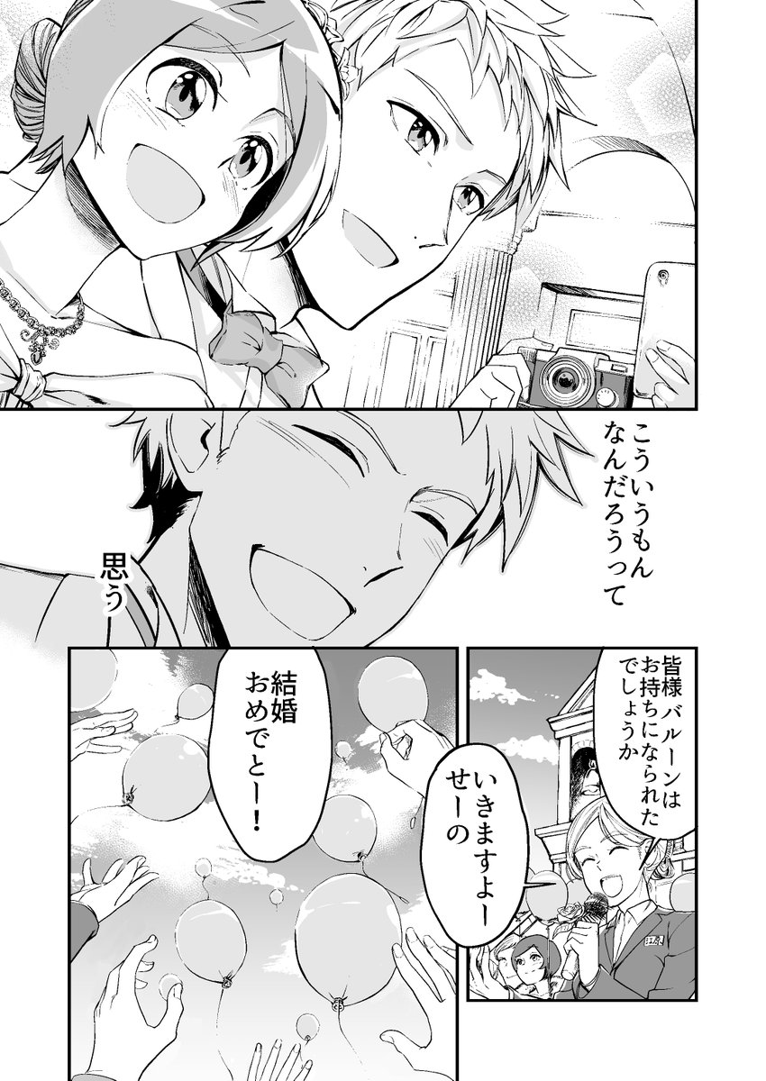【漫画】UFOの隠れ場所、きみといた場所 その5 