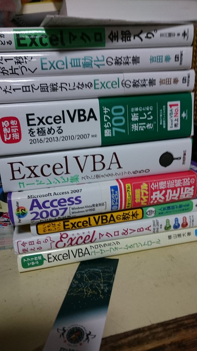 wayou001's tweet image. 本ばっかりww
#VBAの悩みはVBAerに聞け