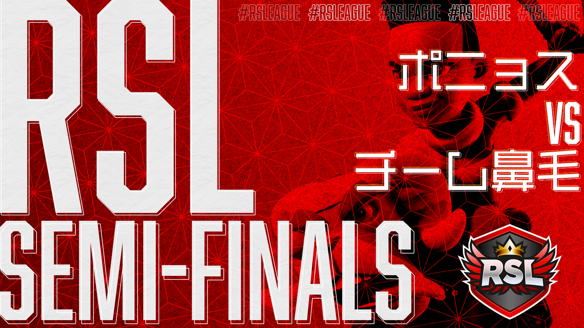 Rush_Clash's tweet photo. 今日は20時から #RSLeague の準決勝
ポニョスVSチーム鼻毛
tightさん率いるポニョスにはPANDORA選手やひまわり選手など注目選手揃い
対するチーム鼻毛にはJACK選手、Hajime選手、Kitassyan選手とFAVGaming勢も揃う豪華なラインナップ
���ーダーは試合前公開です
【配信リンク】
https://t.co/GdhIawYsmr https://t.co/SPKxVu1IeC
