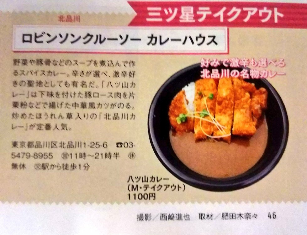 坂本匠 カレー ロビンソン公認 ロビンソンクルーソーカレーハウス 情報 カレー弁当宅配 受付 13時 21時半 カレー弁当配達してます 地域は北品川 東品川 南品川 天王洲 港南 二個2 500円以上から注文承ります ご注文お待ちして 坂本匠 カレー ロビンソン公認 ロビンソンクルーソーカレーハウス 情報 カレー弁当宅配 受付 13時 21時半 カレー弁当配達してます 地域は北品川 東品川 南品川 天王洲 港南 二個2 500円以上から注文承ります ご注文お待ちして