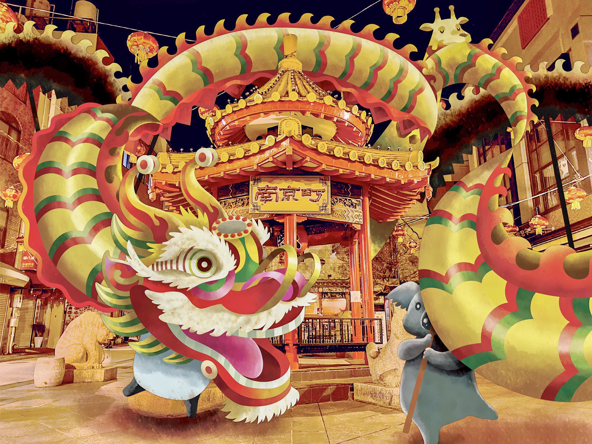 神戸人 今年の南京町春節祭はオンラインで開催やねんね ステージは中止みたいなんで龍舞を絵にしてみました 来年はあの見事が舞がまた見れますように 南京町 春節祭 龍舞 イラスト 神戸人 神戸 T Co Rdolgfukjn Twitter