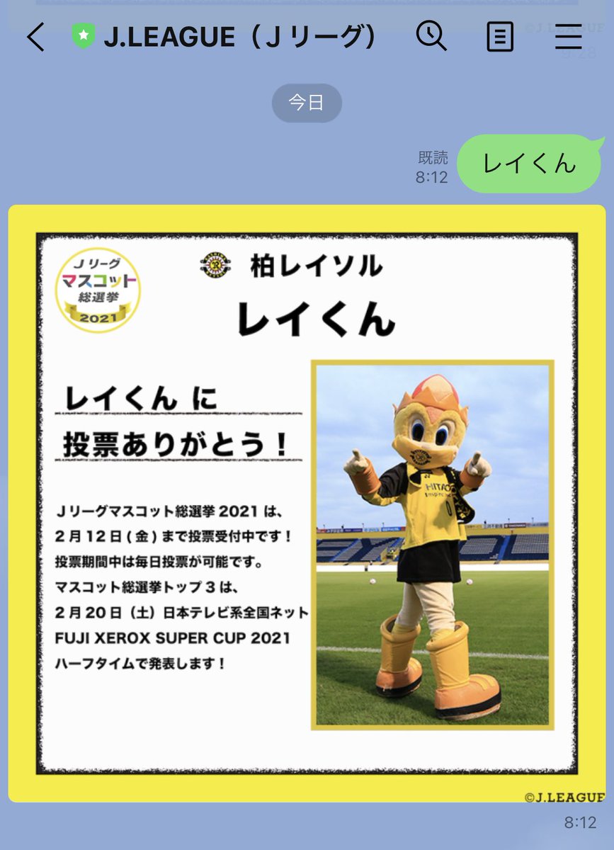 ট ইট র レイくん 柏レイソル Jリーグマスコット総選挙21 いよいよ今日2 12までだよ いままでとうひょうありがとうございます さいごに もういっかい よろしくおねがいします がんばれいくん 柏レイソル T Co Khcmqlsh4d T Co ট ইট র レイくん 柏レイソル Jリーグマスコット総選挙21 いよいよ今日2 12までだよ いままでとうひょうありがとうございます さいごに もういっかい よろしくおねがいします がんばれいくん 柏レイソル T Co Khcmqlsh4d T Co
