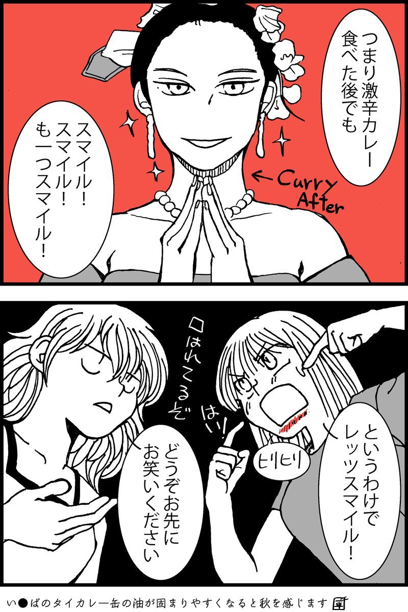 レトルトカレーの日らしいのでカレー漫画。スマイル! #レトルトカレーの日 