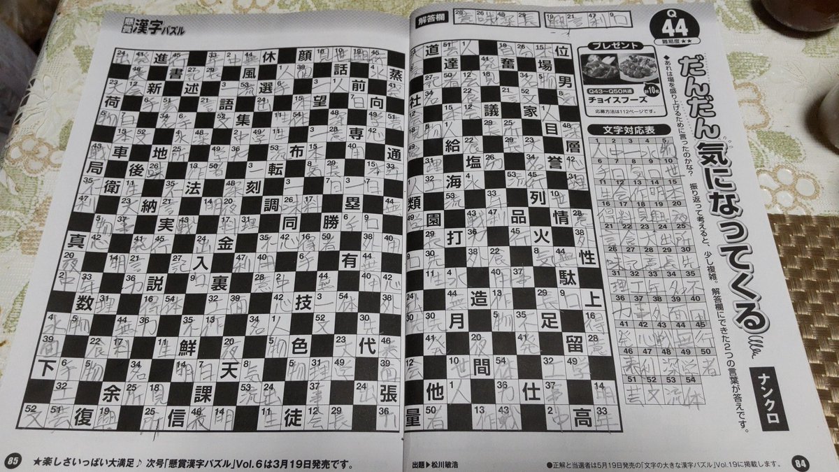 漢字パズル