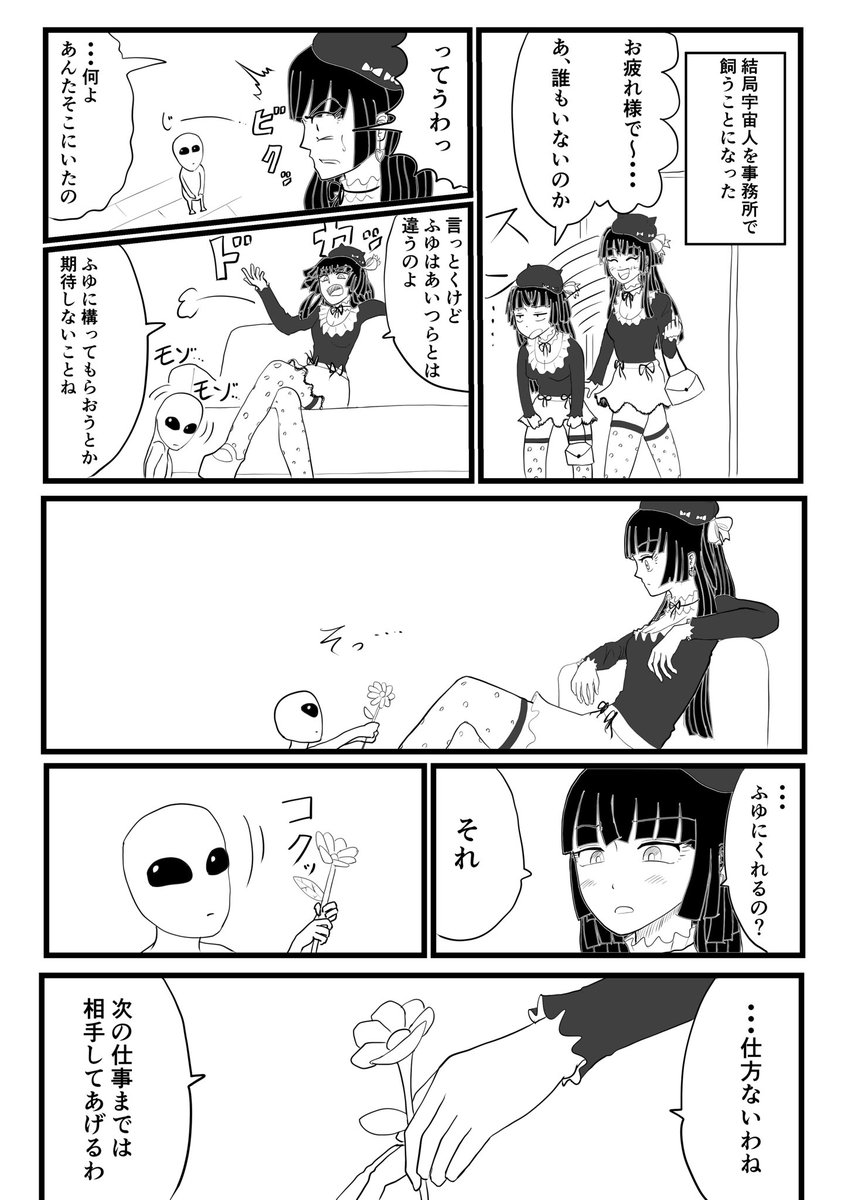 芹沢あさひが宇宙人を拾ってきた漫画ですぞ!#シャニマス #黛冬優子 