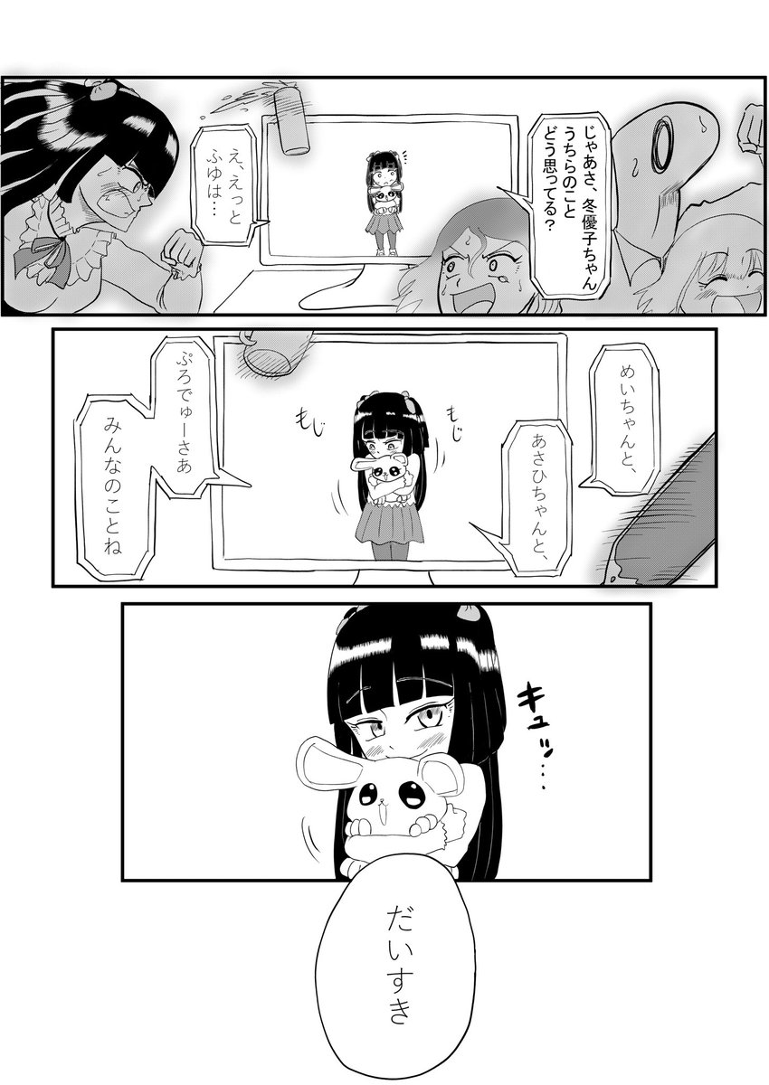 冬優子ちゃんが小さくなった漫画ですぞ!#シャニマス #黛冬優子 