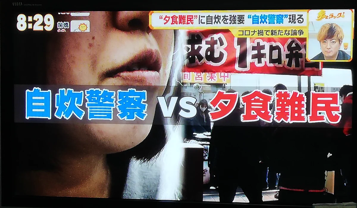 夕食難民続き、自炊警察という言葉まで生まれてしまう!