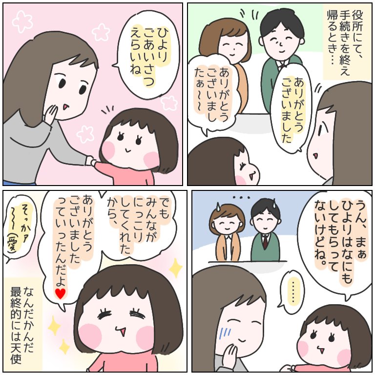 rtこの日の帰り。
#育児漫画 #ひなひよ日記 https://t.co/QbXv7aK0rl 