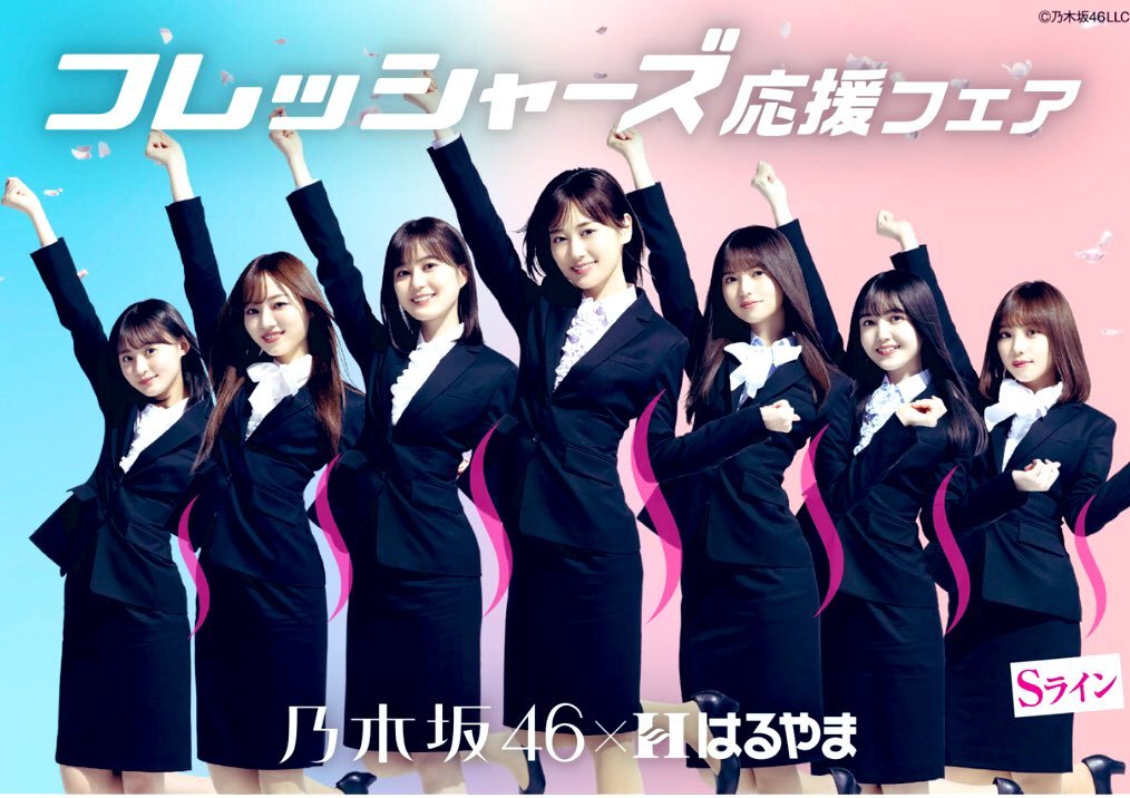 はるやま乃木坂46ビッグポスター