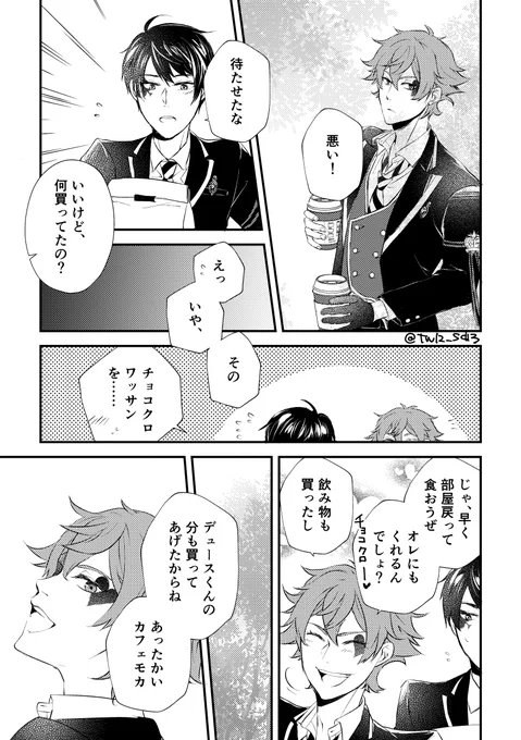 エスデュの日～～??????!!!!
せっかくなのでバレンタインネタで!

#毎月12日はエスデュの日
#twst_BL 