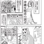 天敵同士のはずが？ハブとマングースの知られざる過去!