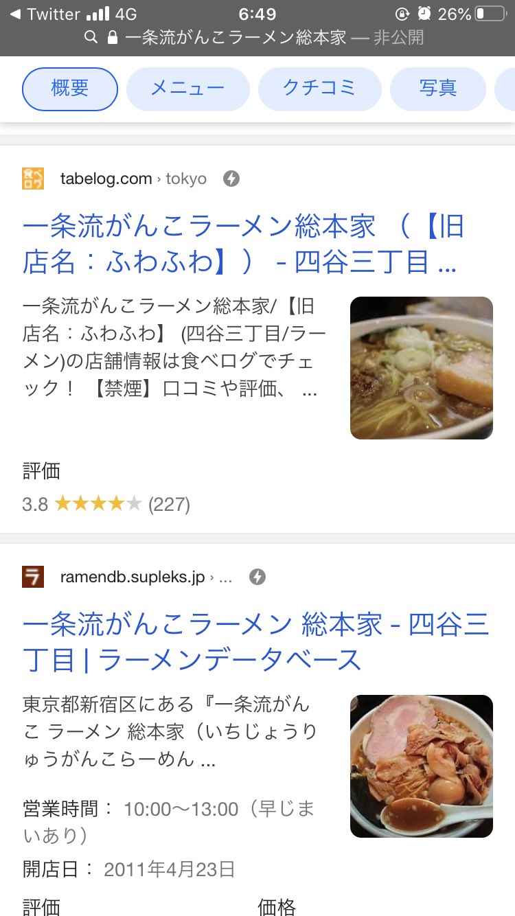 みゆきち こんぺいとう大使 على تويتر 美味しいと噂の 一条流がんこラーメン総本家 を検索して 旧店名の可愛らしさと現在とのギャップに ふわふわ と3度見くらいした
