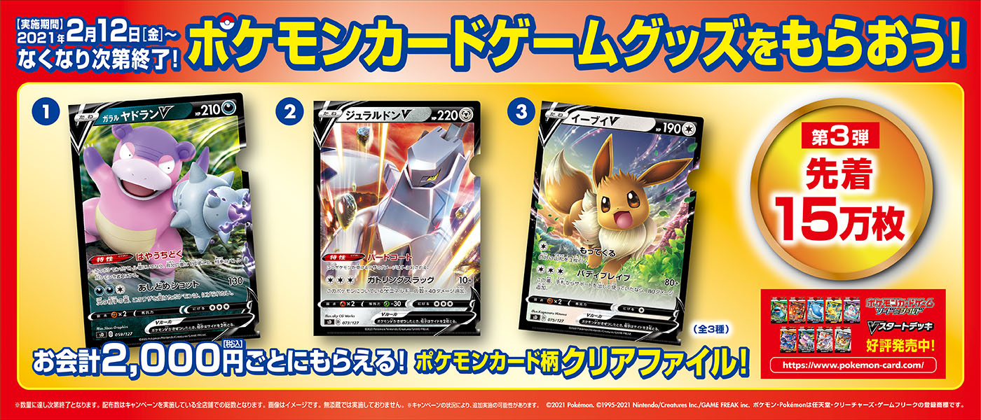無添くら寿司 公式 くら寿司 ポケモンカードゲームキャンペーン 今日から お会計00円 税込 ごとにポケモン カード柄のクリアファイルをプレゼント ヤドランv ジュラルドンv イーブイvのかっこいいデザイン これは欲しいね なくなり次第 無添くら寿司 公式 くら寿司 ポケモンカードゲームキャンペーン 今日から お会計00円 税込 ごとにポケモン カード柄のクリアファイルをプレゼント ヤドランv ジュラルドンv イーブイvのかっこいいデザイン これは欲しいね なくなり次第