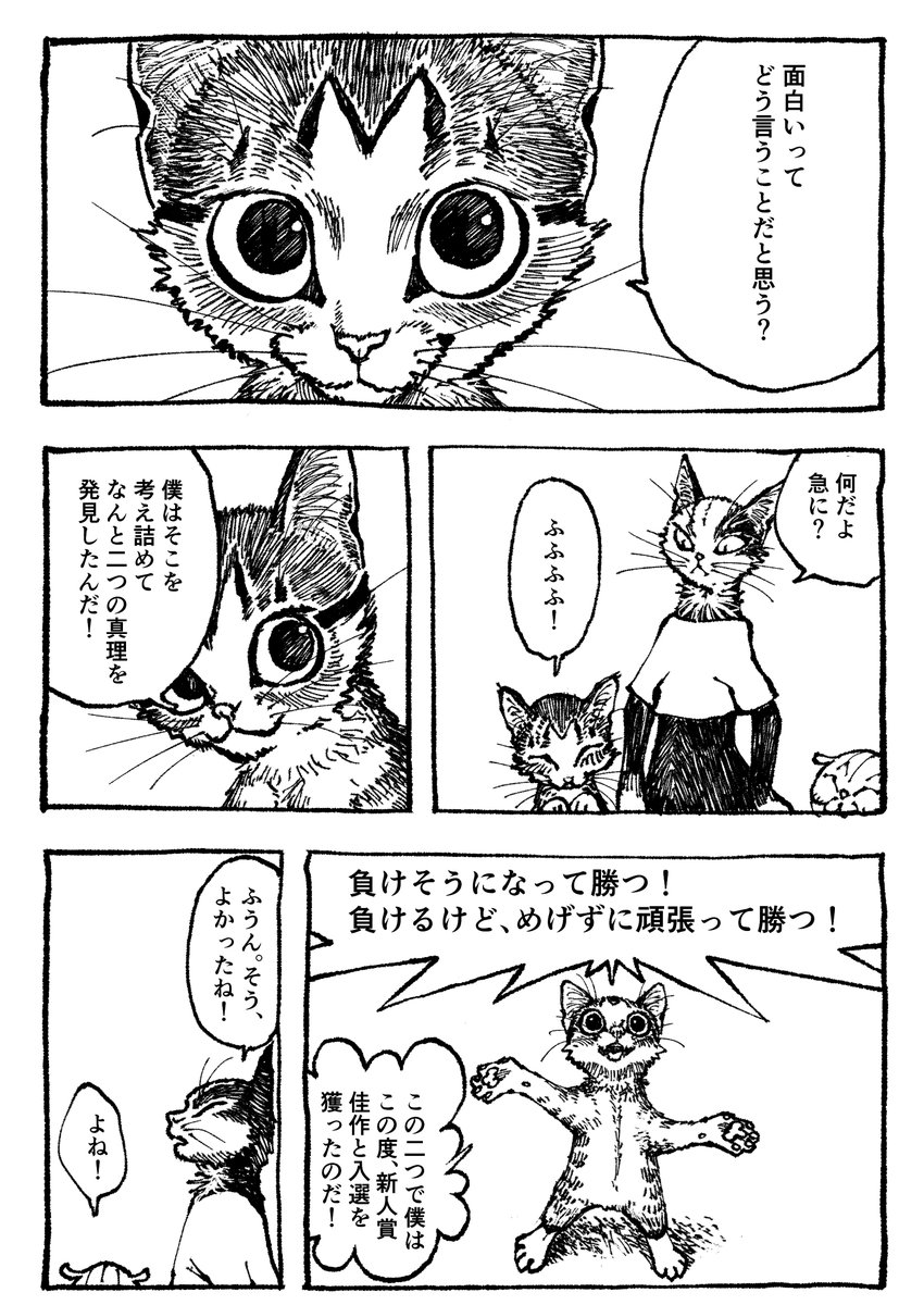 ネコくんたちの新たな大きなテーマへの船出!
え!?でも待って!
テーマって一体どういうこと?まずはそこから…

マンガの必殺技辞典 第65語「三幕式①ストーリー構成の秘訣を探せ!」#コミチ  続きは→ 