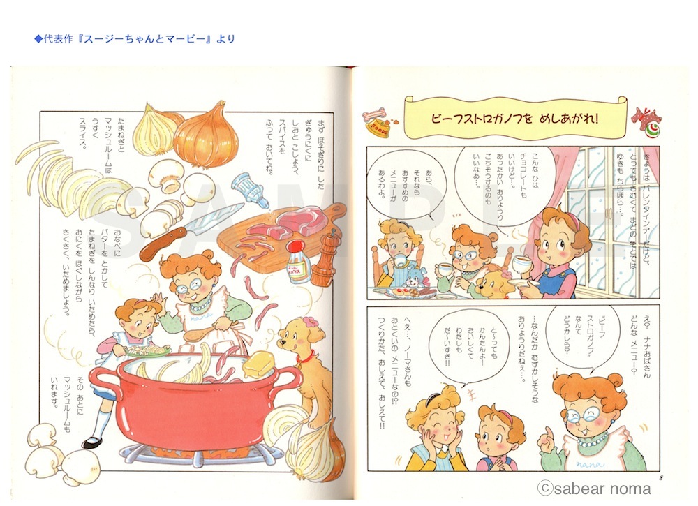 スージーちゃんとマービー 1-3巻/さべあのま/おひさまのほん 【公式通販】