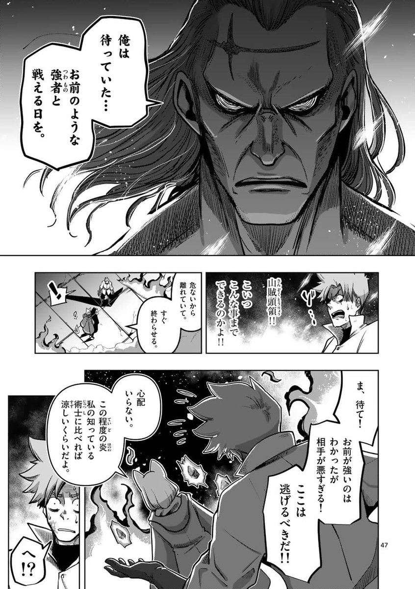 酒場を開くことになった傭兵の話 11 18 コバヤシショウの漫画