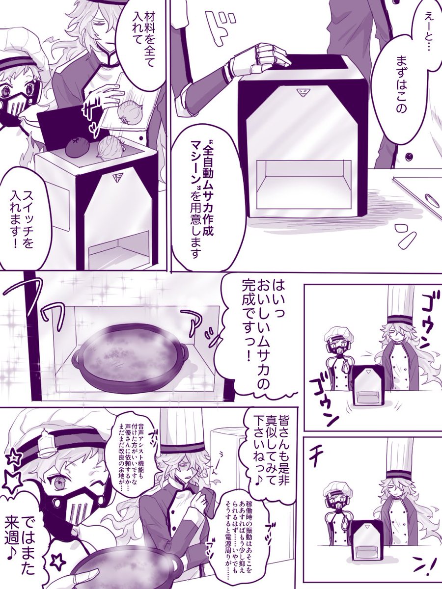 肉イベに備えてお料理番組を放送する事になったシュラゥド兄弟の漫画です 