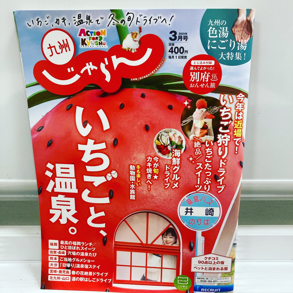 小柳茂寛 Kimiwa Co Ltd じゃらん九州 お世話になっている熊本のグルメ情報を案内しているけんさむさんが じゃらんでクマモトグルメショーを監修 久しぶりに買ってみたけど たまには雑誌もいいですね けんさむ じゃらん 熊本グルメ 九州 旅行