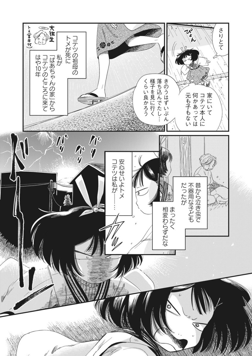 座敷わらしがドイツで暮らしはじめる話(2/8) 