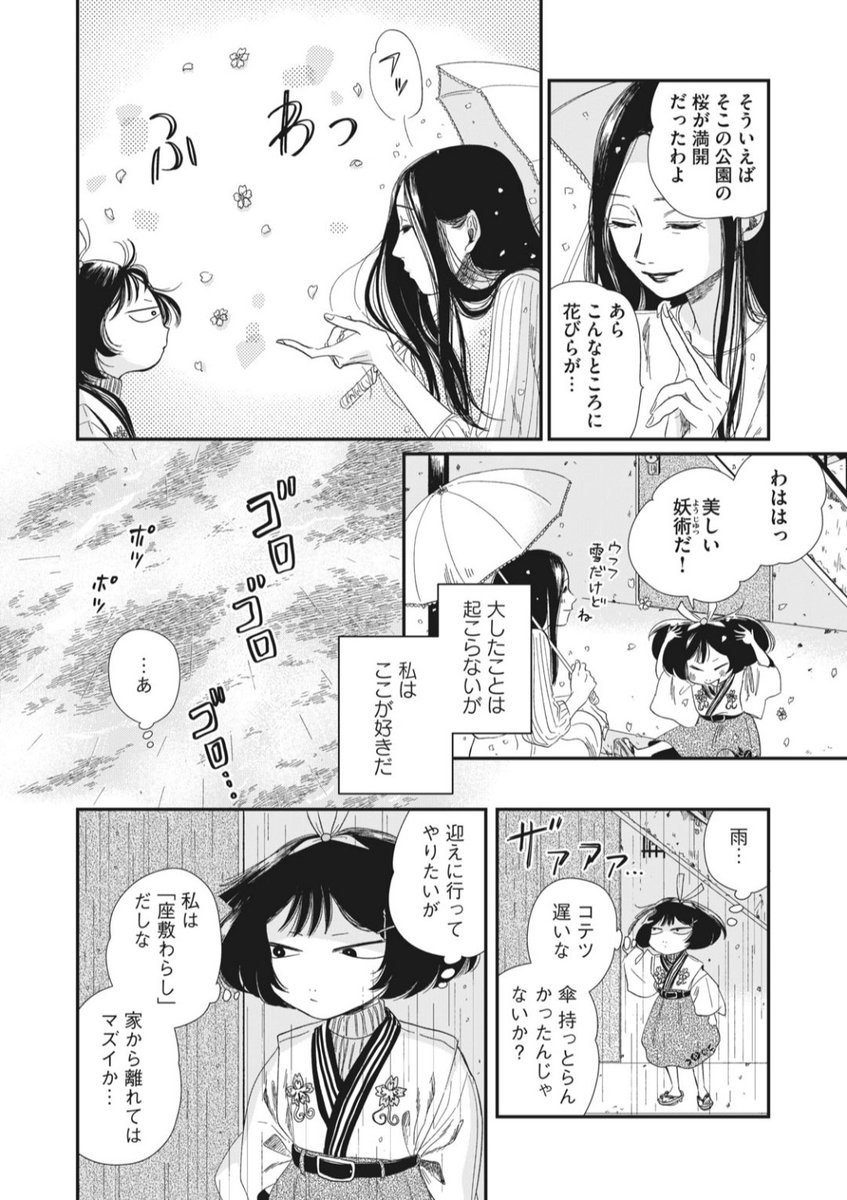 座敷わらしがドイツで暮らしはじめる話(2/8) 