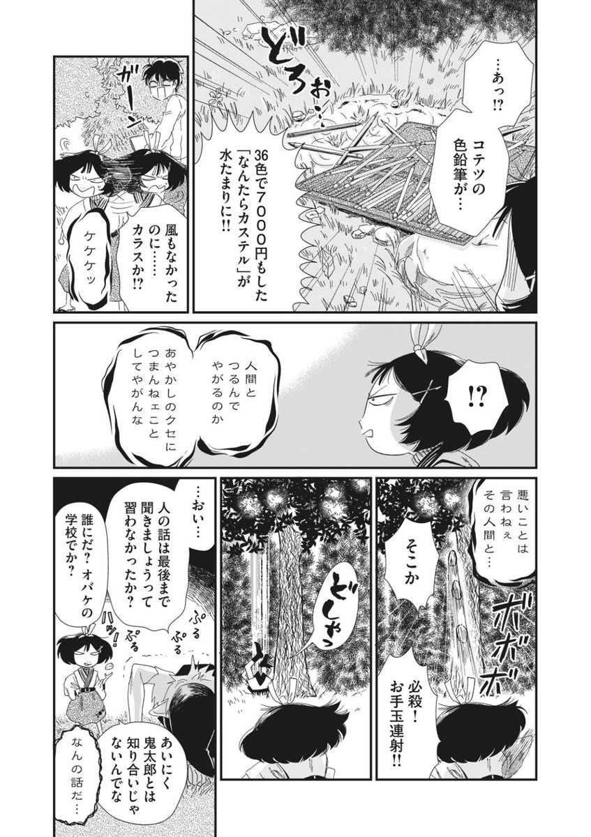 座敷わらしがドイツで暮らしはじめる話(5/8) 