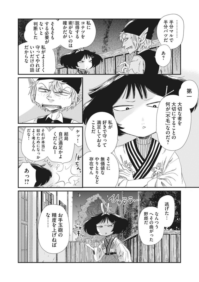 座敷わらしがドイツで暮らしはじめる話(7/8) 