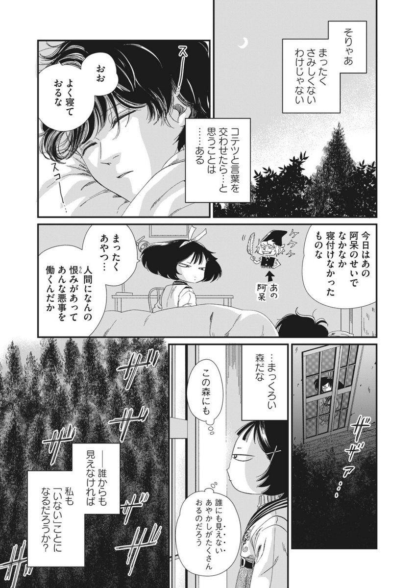 座敷わらしがドイツで暮らしはじめる話(7/8) 