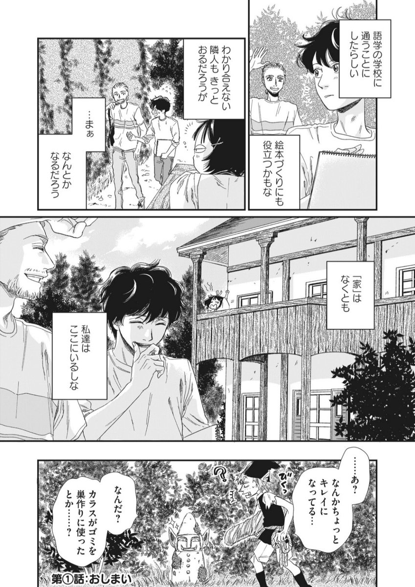 座敷わらしがドイツで暮らしはじめる話(8/8)

#あやかしメルヒェン
1巻本日発売です。遠出が難しい日々ですが、座敷わらしと共にドイツへの旅行気分を味わっていただけたら?

コミックDAYSで隔週水曜連載中→https://t.co/oPahGJpUfl
ご注文?→https://t.co/nu3aPfphoJ 