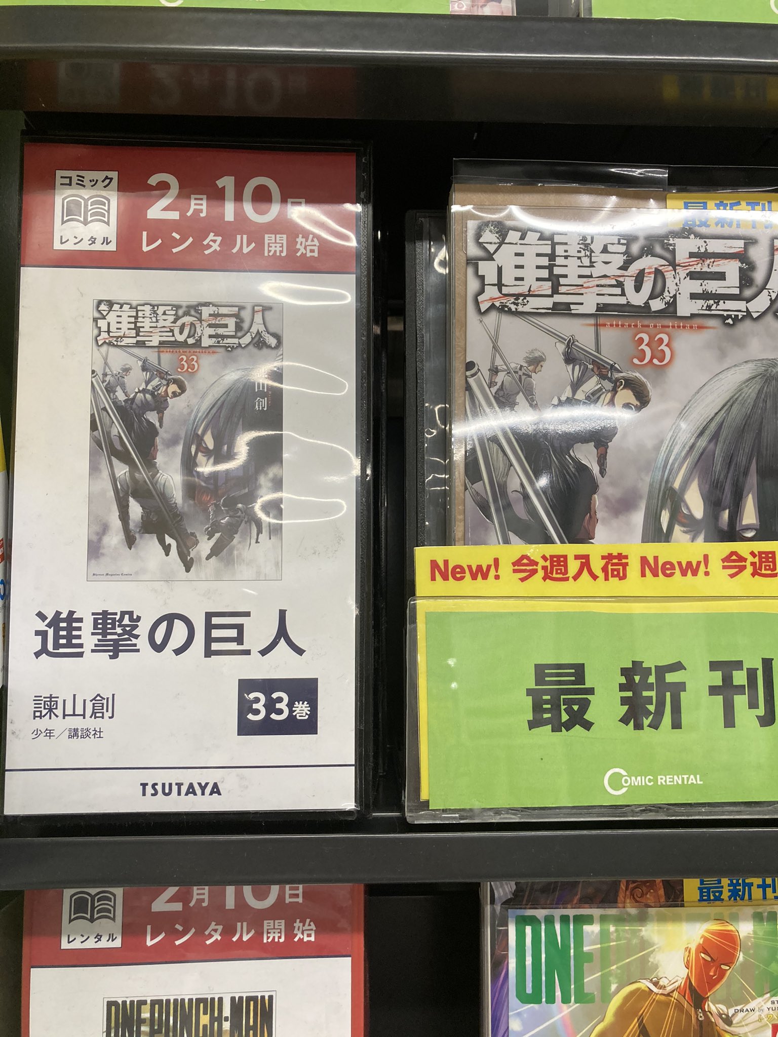 ট ইট র Tsutaya Jr中野駅前店 本日 レンタル開始 進撃の巨人 最新刊33巻 中野 Tsutaya コミック レンタル