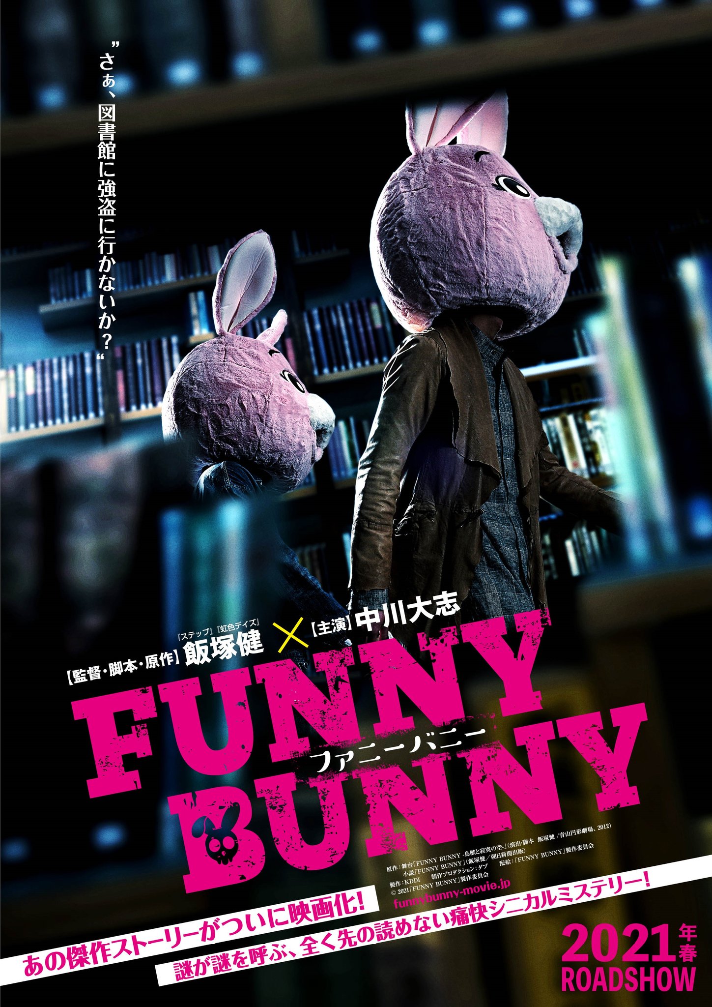 ʟᴀʟᴀɪɴᴇ Aibs2 A Twitter Nakagawa Taishi Becomes A Self Proclaimed Novelist Who Can Distinguish Suicide Applicants In Upcoming Funny Bunny Movie Adaptation Based On The Novel Of The Same Name And ʟᴀʟᴀɪɴᴇ Aibs2 A Twitter Nakagawa Taishi Becomes A Self Proclaimed Novelist Who Can Distinguish Suicide Applicants In Upcoming Funny Bunny Movie Adaptation Based On The Novel Of The Same Name And