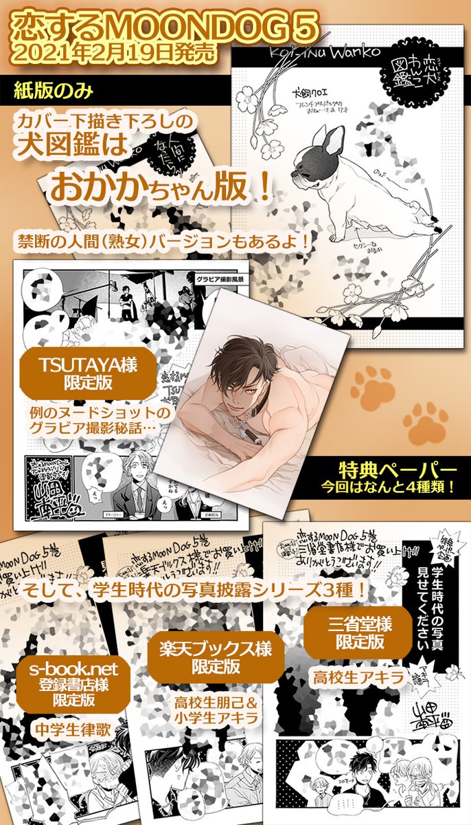 恋するMOON DOG 恋犬 全巻13巻ファンブック特典ペーパークオ使用済み