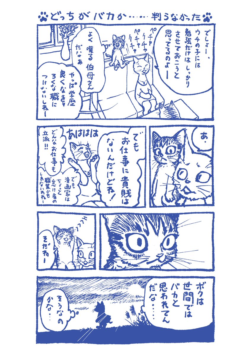 手塚先生の話も描かせてもらった…
自分のことと気付きを描いた猫漫画(半分文章)をご紹介させてください

『描き猫カキネコ』
https://t.co/HTvyCUNAJw  
本版は販売即完売となって以後ダウンロード販売のみですが…
お気に入りの作品です。 
読んでいただければ仔猫だった頃の僕が大喜びします*˃ᆺ˂) 