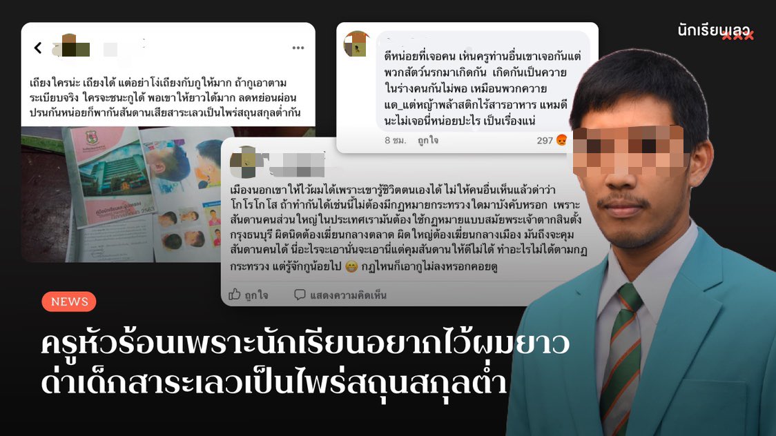 นักเรียนเลว tweet media