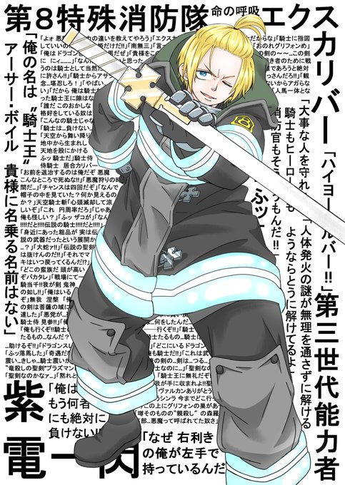 炎炎ノ消防隊のtwitterイラスト検索結果 炎炎ノ消防隊のtwitterイラスト検索結果
