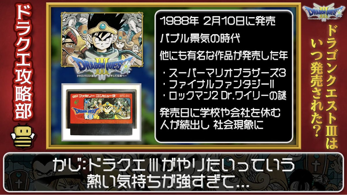 ドラクエ攻略部 Game8 ドラクエ3 33周年おめでとうございます 本当に思い出深い作品です 初老 ドラクエ3 伝説 発売後 学校や会社を休む人が続出 ドラクエ狩り事件 が連日発生 不人気ソフトとの 抱き合わせ商法 が横行 T