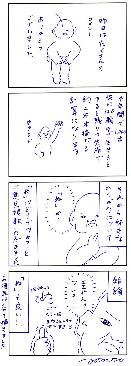 昨日はたくさんのコメントありがとうございました。120歳までは頑張って漫画を描き続けようと思いますので、見届けてください。今後ともよろしくお願いします 