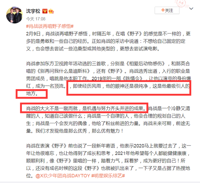 "Well-known writer Shen Yusong gave the answer.Recently, Shen Yusong expressed his opinion on Xiao Zhan being so hot. He said that Xiao Zhan made his debut with the men's group, & afterwards he was mostly engaged in singing & dancing performances."