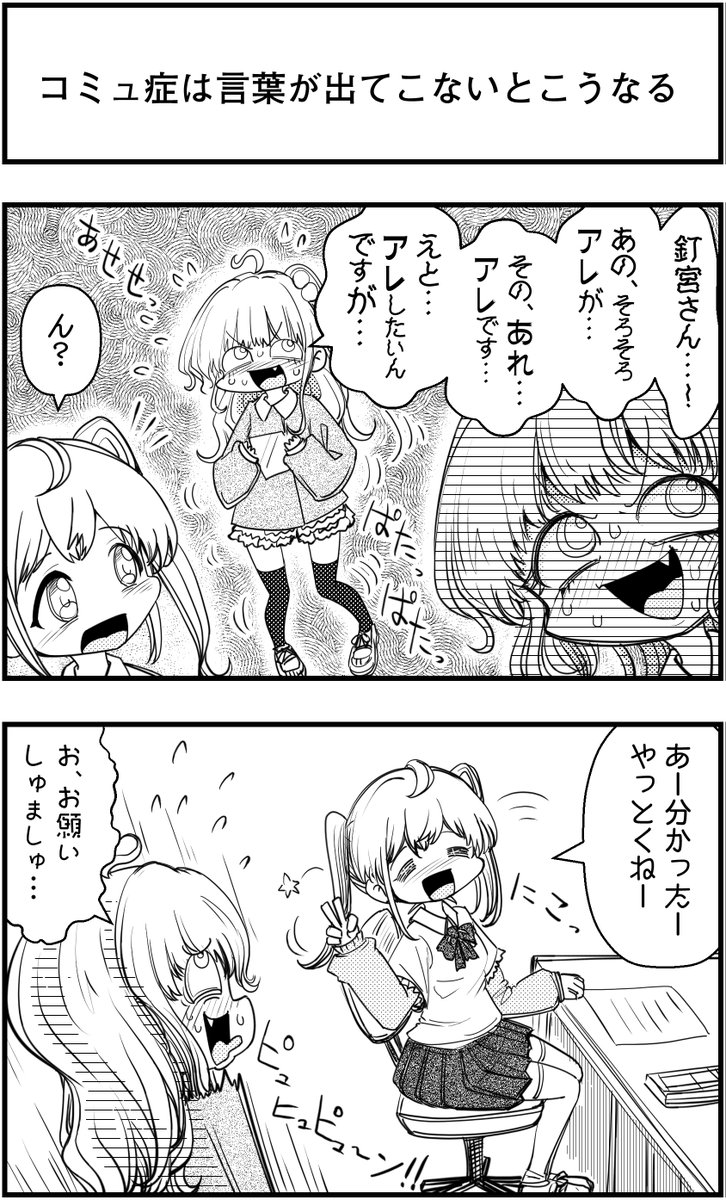 「コミュ症は言葉が出てこないとこうなる」
って漫画を描きました
#コミュ症人間 #漫画 #4コマ漫画 #漫画が読めるハッシュタグ