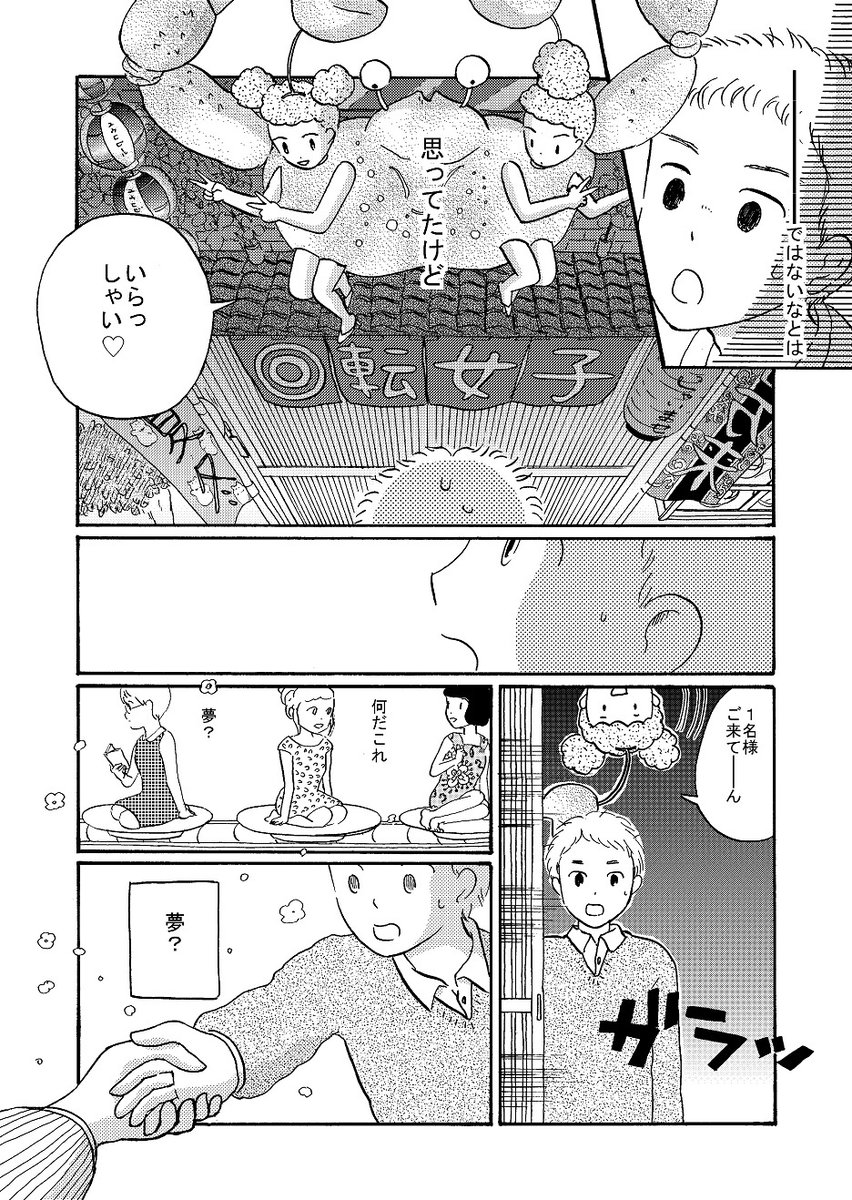 いつもすれ違うあの子のいる店 2/5 