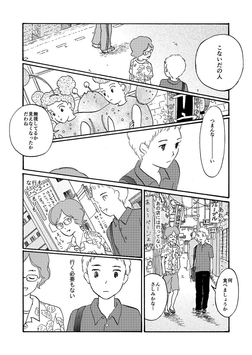 いつもすれ違うあの子のいる店 5/5 (終) 