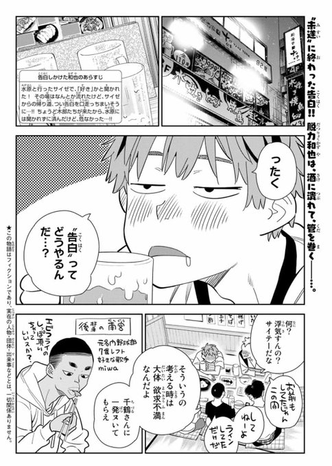 彼女お借りします176話ネタバレ 千鶴と和也が代官山のパーティーに行く ワンピース呪術廻戦ネタバレ漫画考察