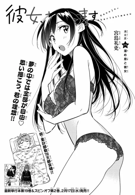 水曜週マガ発売日!#彼女お借りします も元気に連載中!175話「溜め息と彼女」膨れ上がる想いに爆発寸前の和也でも想像の彼女はいつだって遥か遠くそして麻美登場その心中とは誰の恋にも溜め息はつきものよろしくお願いします!! 