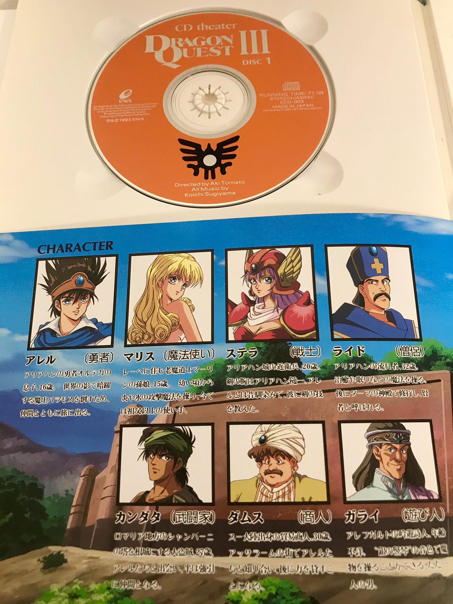 CDシアター ドラゴンクエストⅤ CDシアター ドラゴンクエストⅥ 上巻