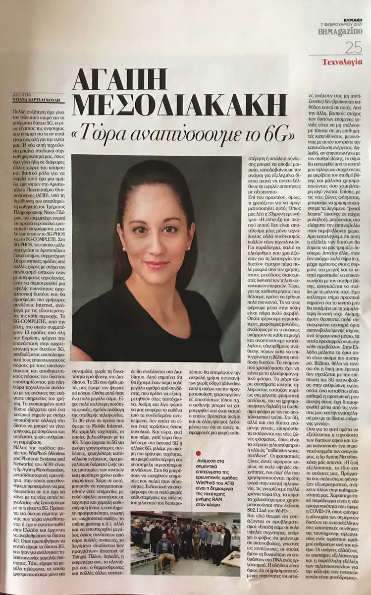 Dr. Agapi Mesodiakaki presented 5G-PHOS in her interview to Vima about 6G networks:
tovima.gr/printed_post/a…