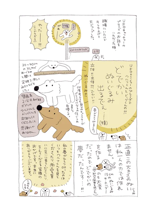 こんなに大きなウルフくん&amp;ドッグくんぬいぐるみ、この先私には作れない気がしております…!本当にでかくて可愛いんです…!一部の地域では緊急事態宣言の中での設置になりますのでどうか無理だけはなさらず。商品紹介させてください…((??)) 