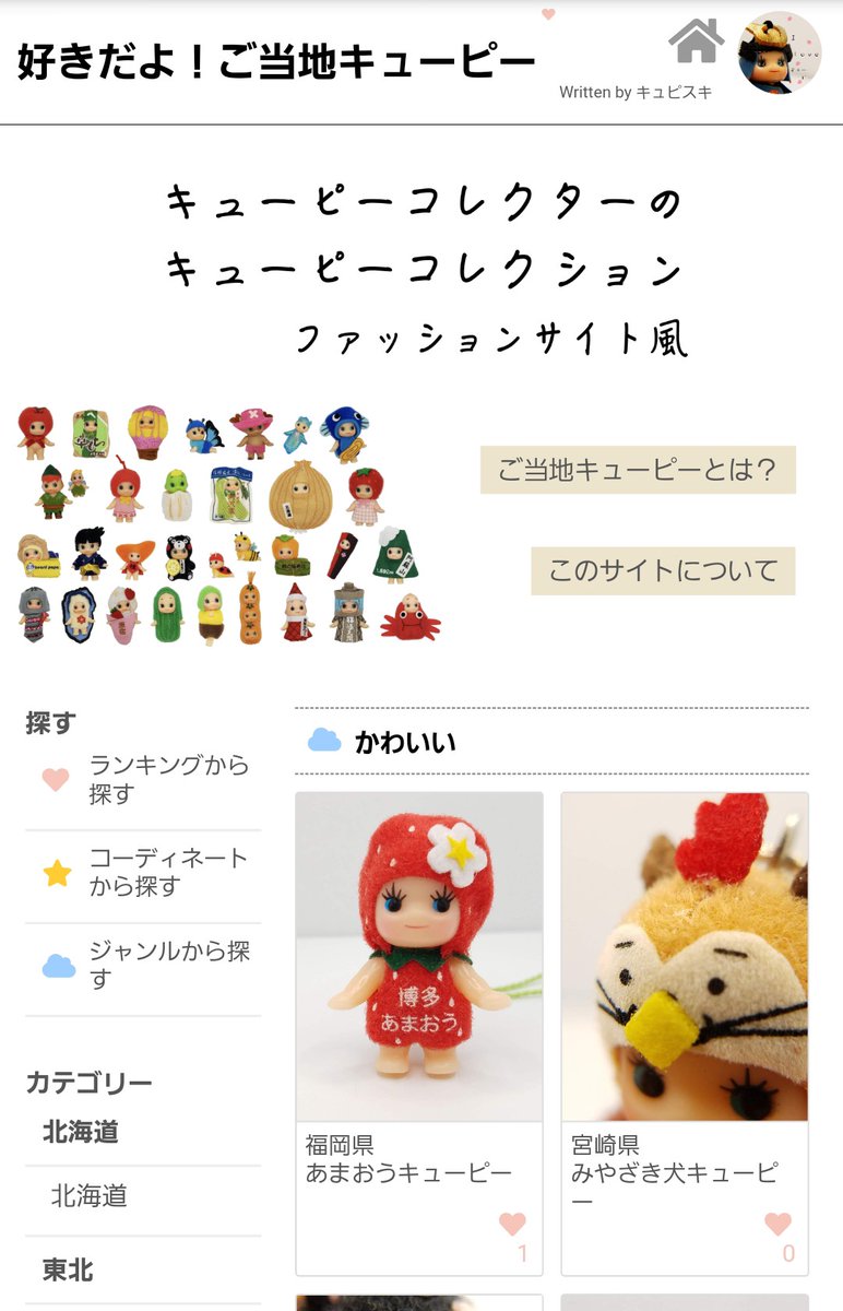 キュピスキ ご当地キューピー集め Qpsukidayo Twitter キュピスキ ご当地キューピー集め Qpsukidayo Twitter