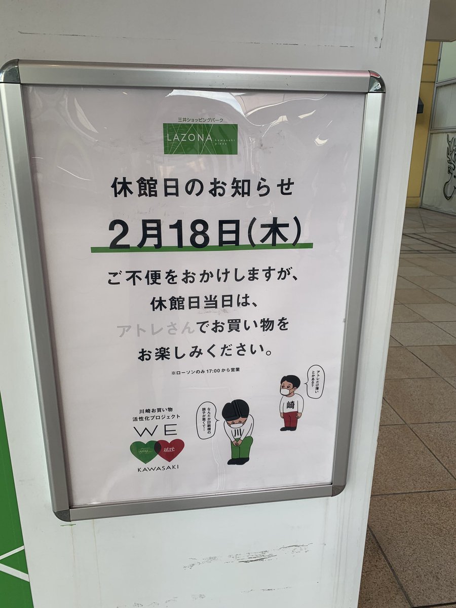 川崎市シティプロモーション う 薄い ラゾーナ さんの かわいい 仕返し かわさきいいね アトレ川崎 川崎駅 T Co Shmrtveixy 川崎市シティプロモーション う 薄い ラゾーナ さんの かわいい 仕返し かわさきいいね アトレ川崎 川崎駅 T Co Shmrtveixy