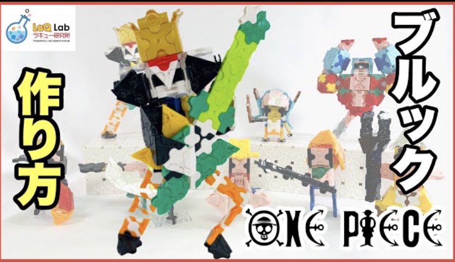 Laq研究所 ラキューlab One Piece ナミ 作り方 Laq ラキュー ワンピース 髪型や脚の長さでしっかり女性らしさを表現 シャフトで作った天候棒もよき Laq ラキュー Laq研究所 ワンピース Onepiece ナミ T Co Pgz6zcimc6 T