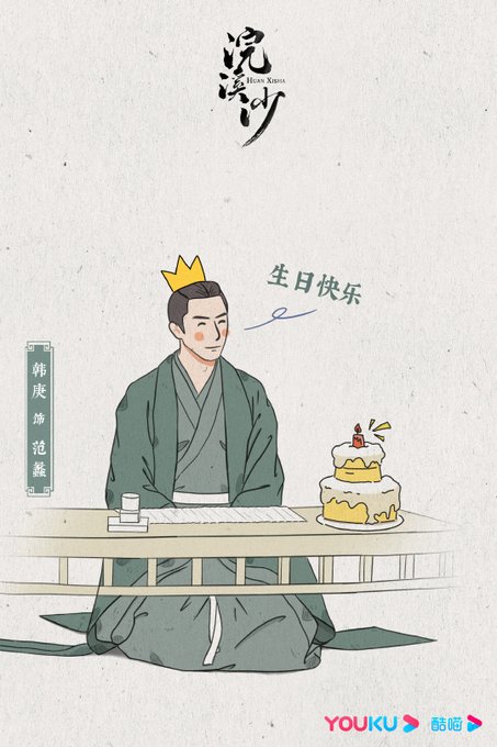 GengfansArg's tweet photo. [FOTO] 210209 WEIBO de 电视剧浣溪沙 con #HanGeng 

Cr: 电视剧浣溪沙
Vía: 韩庚
Comp #GengFansHatoArgentinaFC https://t.co/Q56NrJ3akX