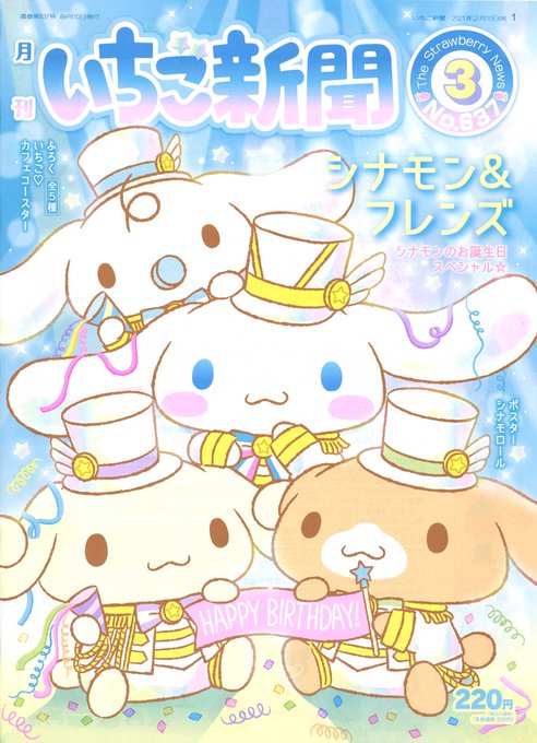 サンリオさん の人気ツイート 6 Whotwi グラフィカルtwitter分析 サンリオさん の人気ツイート 6 Whotwi グラフィカルtwitter分析